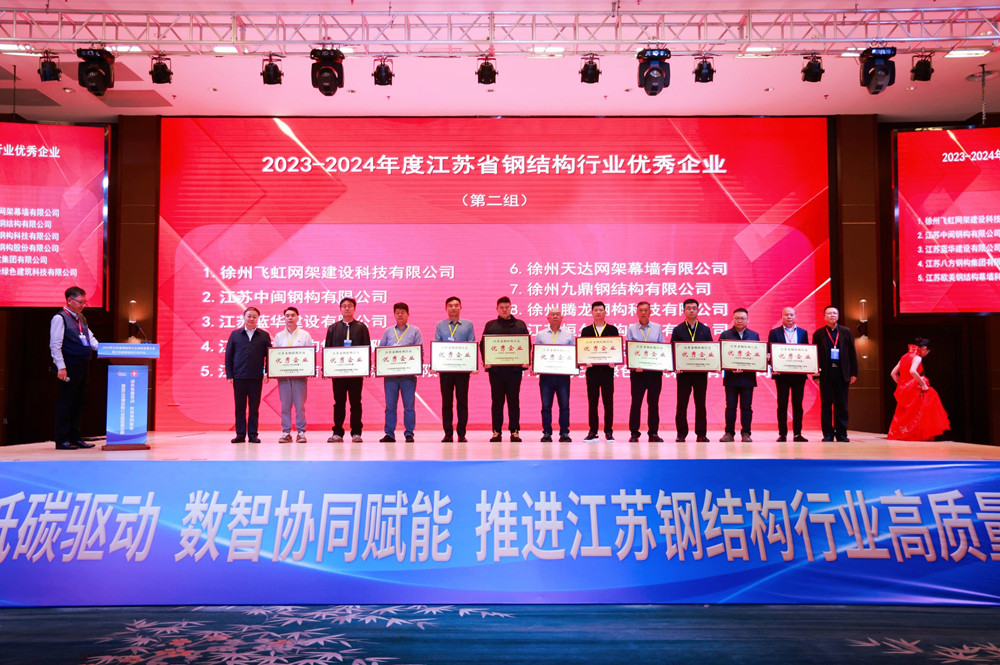 集團公司蟬聯江蘇省鋼結構行業優秀企業 集團公司蟬聯江蘇省鋼結構行業優秀企業